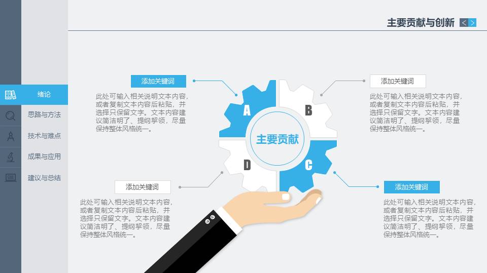 毕业答辩 (49).pptx